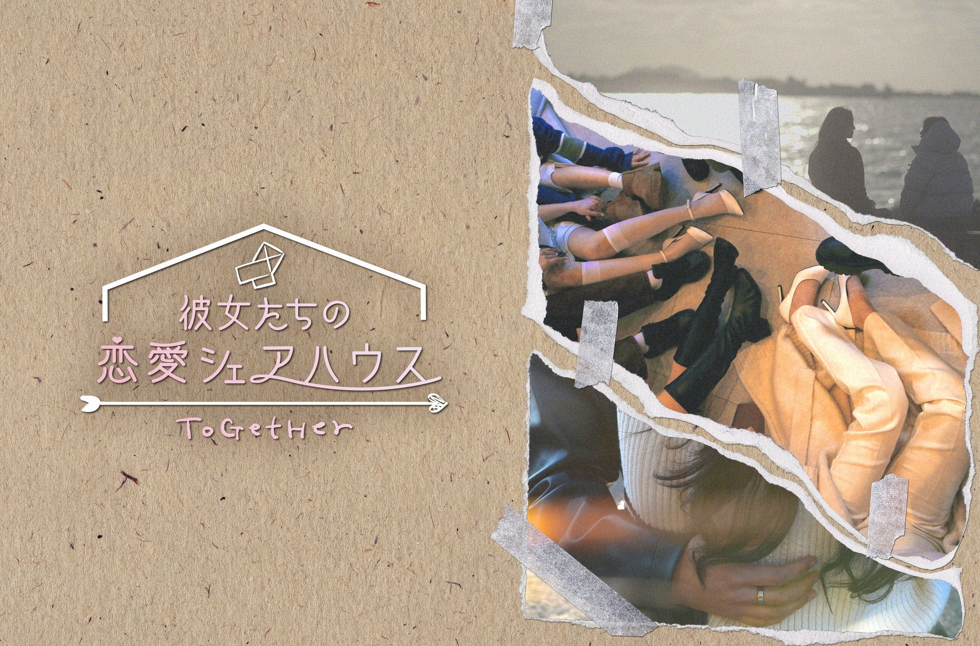 「彼女たちの恋愛シェアハウス」（C）2025 THISPLAY COMPANY. All Rights Reserved.