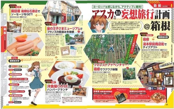 るるぶエヴァンゲリオン（提供画像）