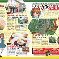 るるぶエヴァンゲリオン(提供画像)