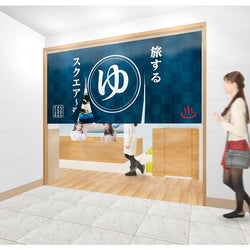 着衣のまま銀座で温泉…!?「ファンケル」の温泉施設が銀座スクエアにオープン