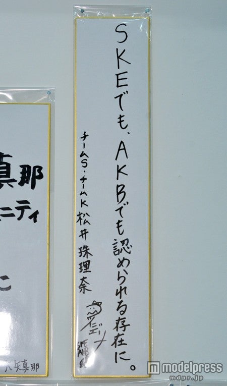 色紙：松井珠理奈