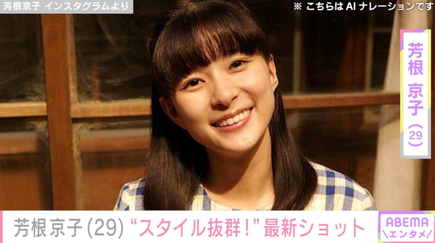水着姿が話題・芳根京子、最新ショットに絶賛の声「ホンマにスタイル抜群！」「足細〜い！」「うっとりします」