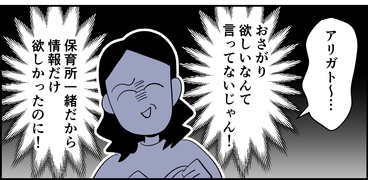 ＜え？ありがとうは？＞お節介！調子乗りそ～だから、お礼したくない【後編まんが：相手ママの気持ち】