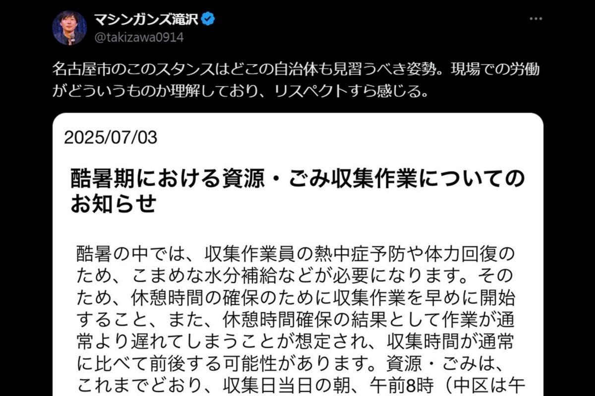 マシンガンズ滝沢X