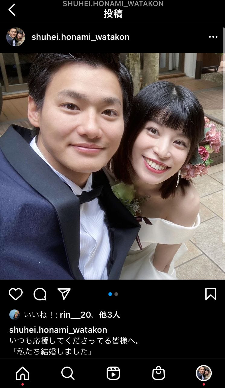 野村 周平 結婚