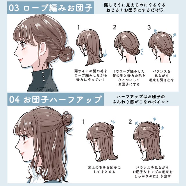 ミディアム向けヘアアレンジ