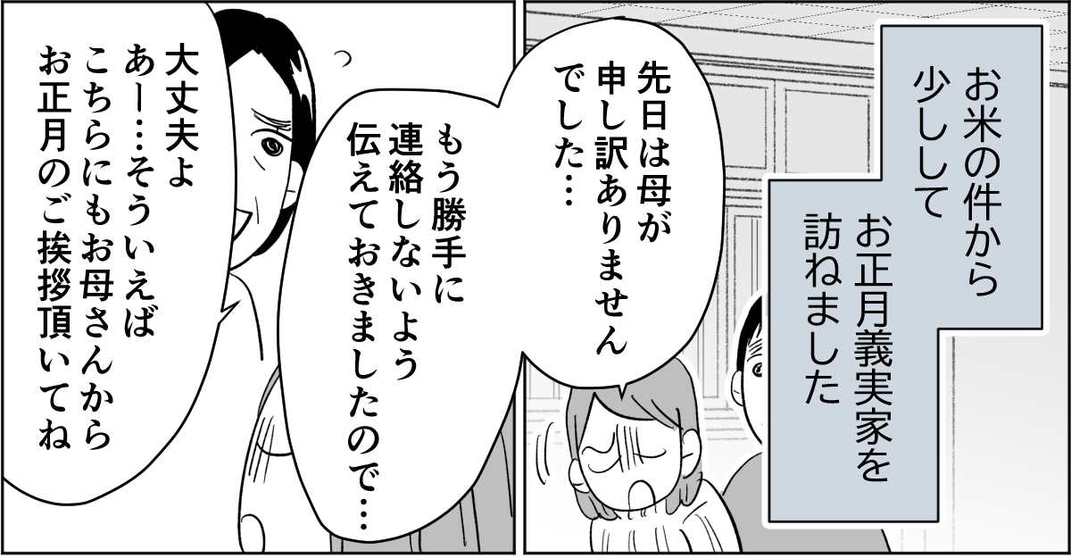 【全5話】すぐに身内を頼ろうとする親たち2-3-1