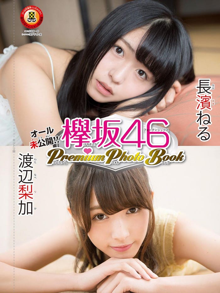 長濱ねる(上段)と渡辺梨加(下段)(提供画像)
