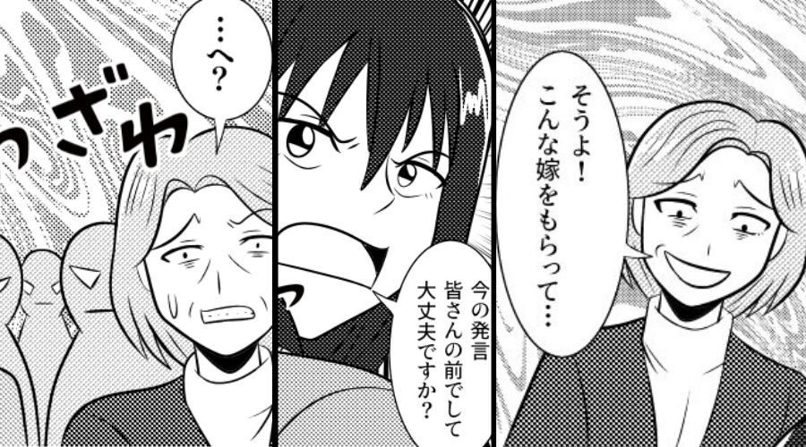 親戚の前で…義母「こんな嫁で息子が可哀想」しかし⇒嫁「大丈夫ですか…」続けた一言に、義母「…へ？」