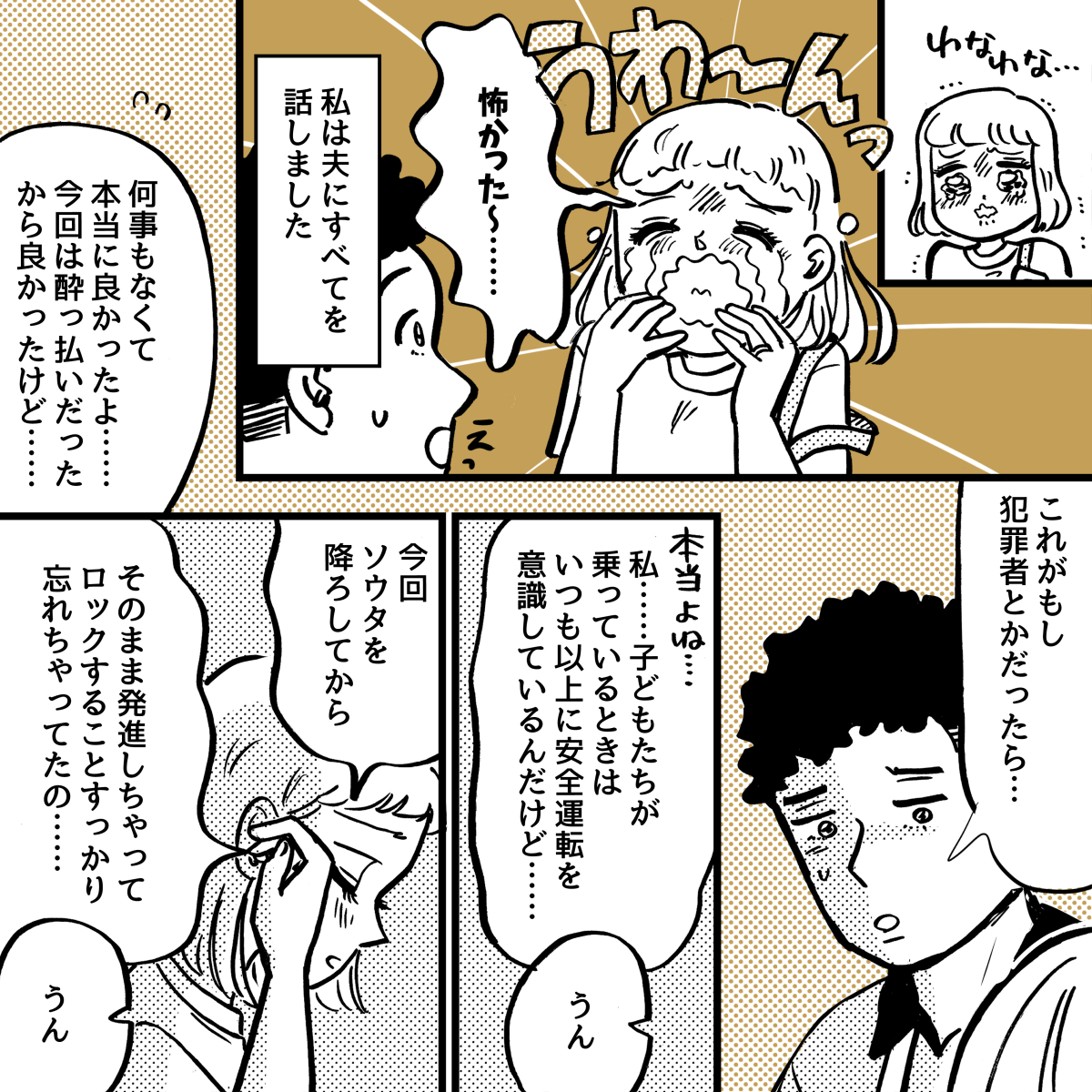 3-3【前中後編】知らない男が私の車内に