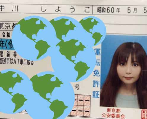 中川翔子“本名記載”の免許証公開「早く改名したい」
