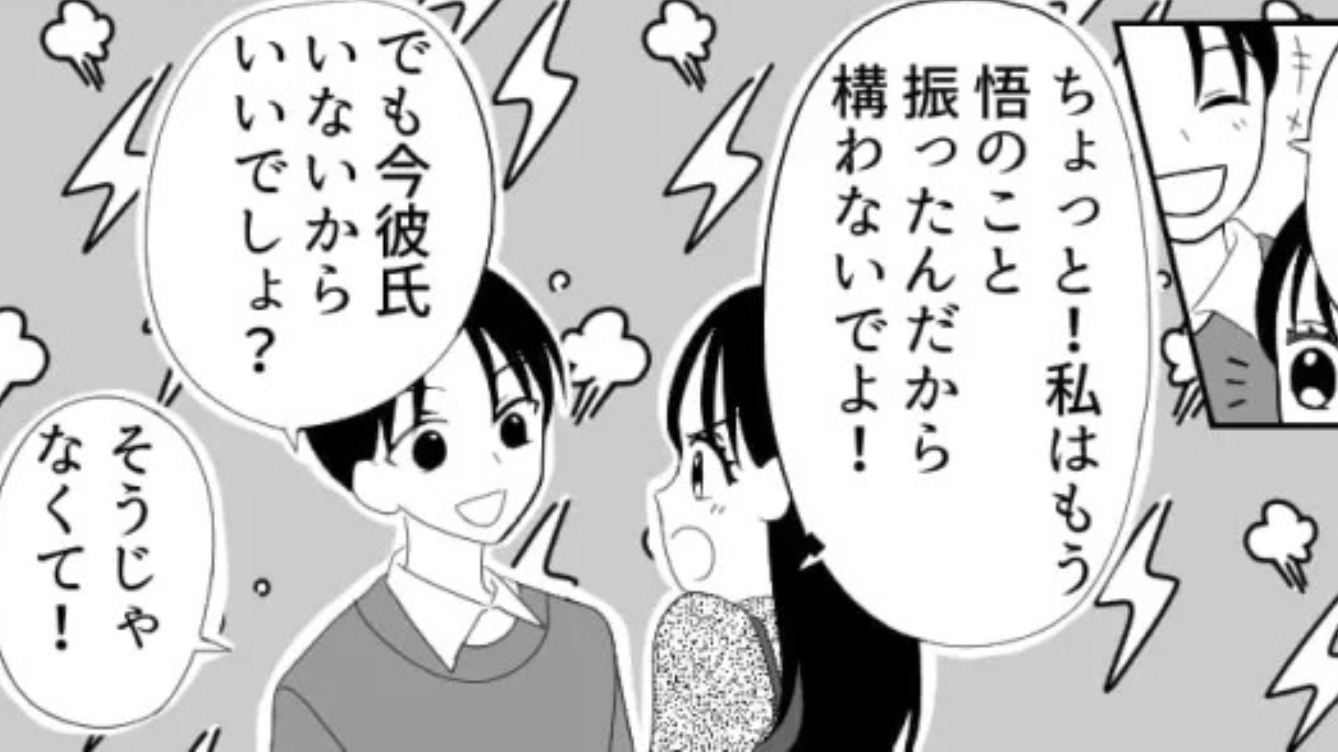 【衝撃展開】気になる彼と電話中。男友だちが“まさかの行動”を...！？