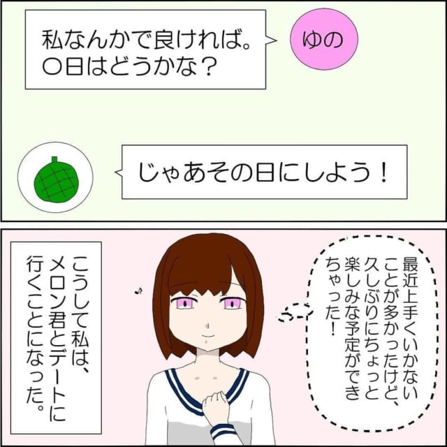 いきなり絡んできたクラスメイトと映画に行くことに 最初は問題なくデートしていたが 徐々に違和感が 夢追いかけているアピール バンドマン彼氏に貢いじゃった黒歴史 2 モデルプレス