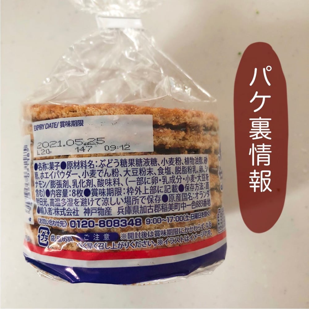 ワッフルのパケ情報