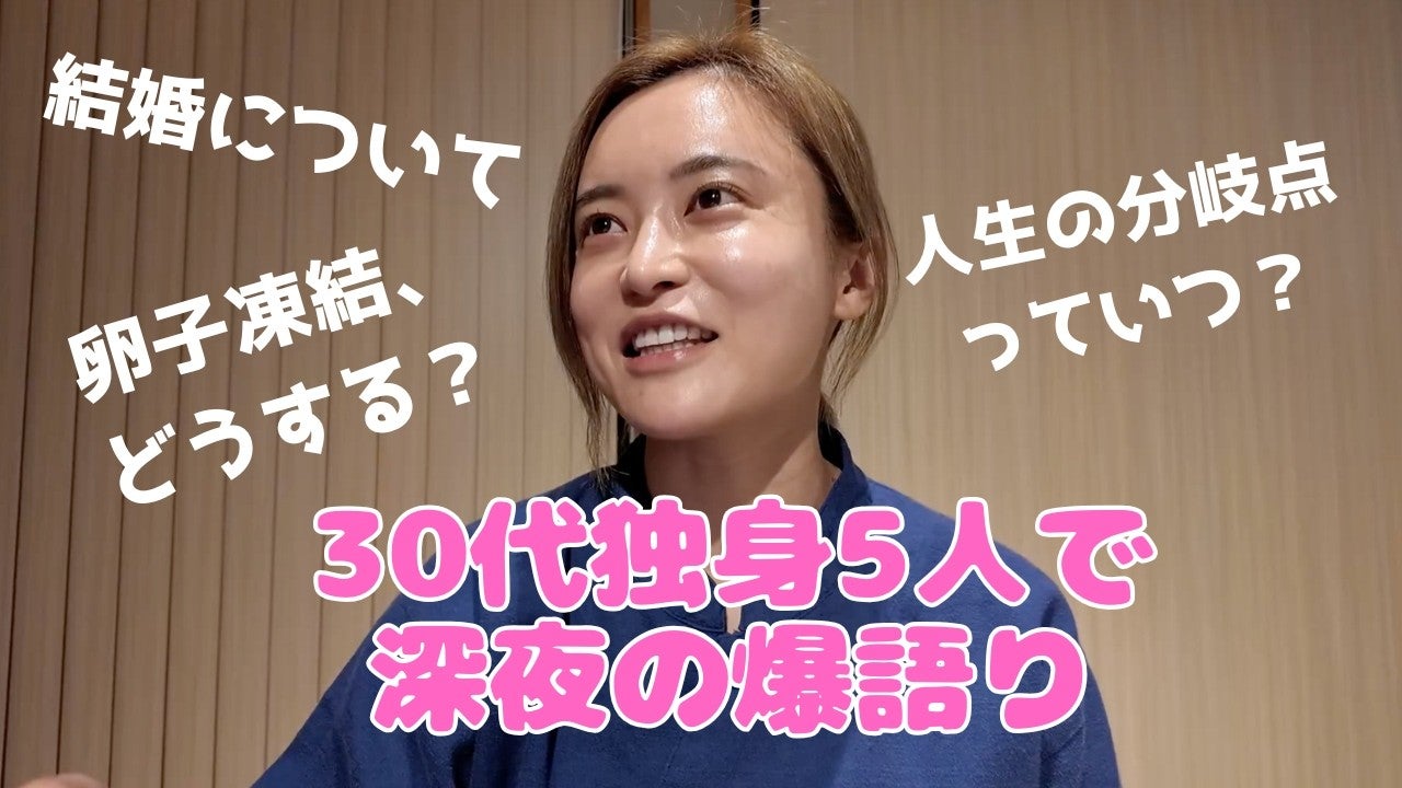 こじるり、卵子凍結に対する本音を明かす「卵子凍結やって後悔絶対ないよね」