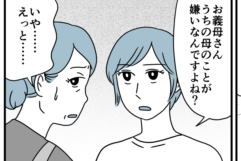 ＜お中元、ムシする義母＞私も母も雑に扱われ「迷惑なら言ってほしい」義父に訴える！【第3話まんが】