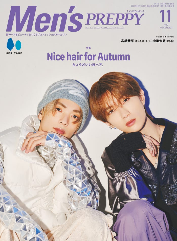 「メンズプレッピー」2024年11月号/表紙:高橋恭平、山中柔太朗(C)ヘリテージ