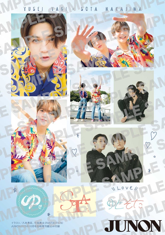 “ゆせそた”(八木勇征&中島颯太)シール(画像提供:主婦と生活社)