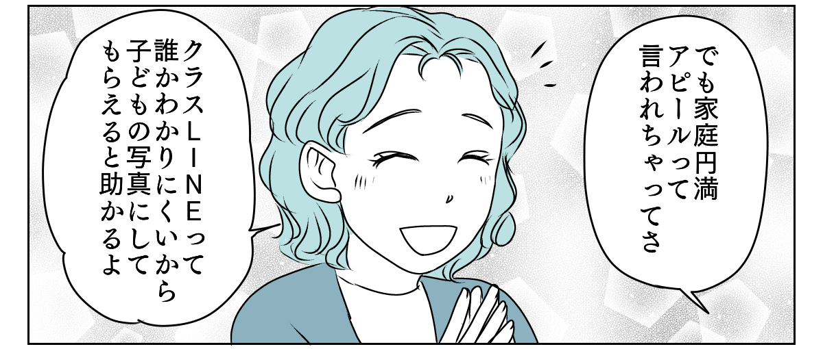 LINEアイコン子どもに変えたら　3_2_2