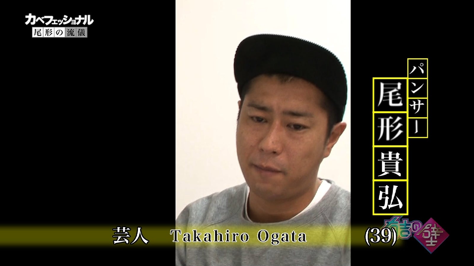 尾形貴弘（画像提供：日本テレビ）