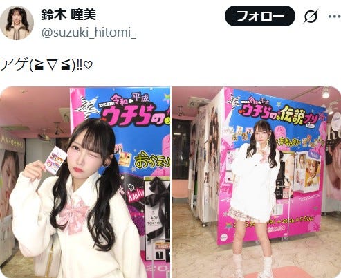 鈴木瞳美X(旧Twitter)より