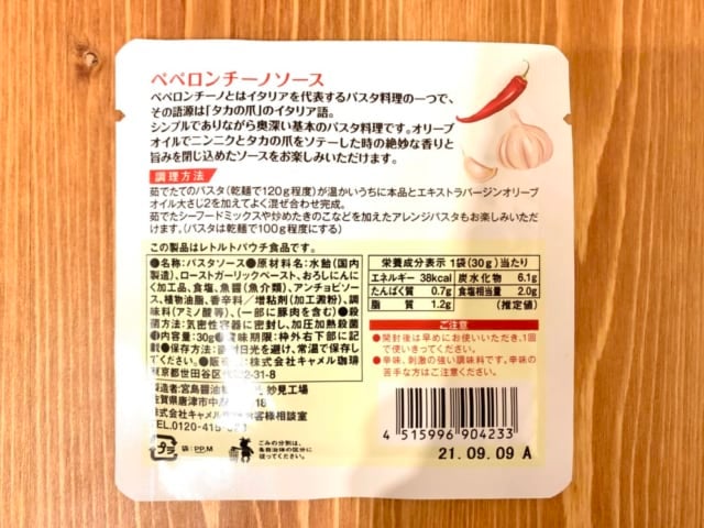 ペペロンチーノソースパッケージ裏