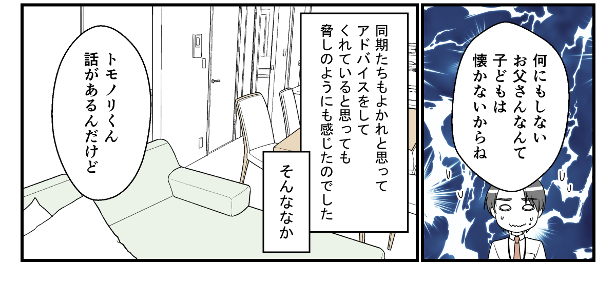 育休中の夫、義母に連れ回される4-3-3