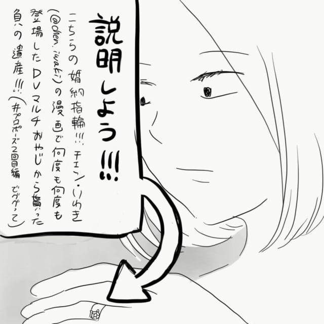 <婚約指輪ぐにゃぐにゃのハナシ#1>9