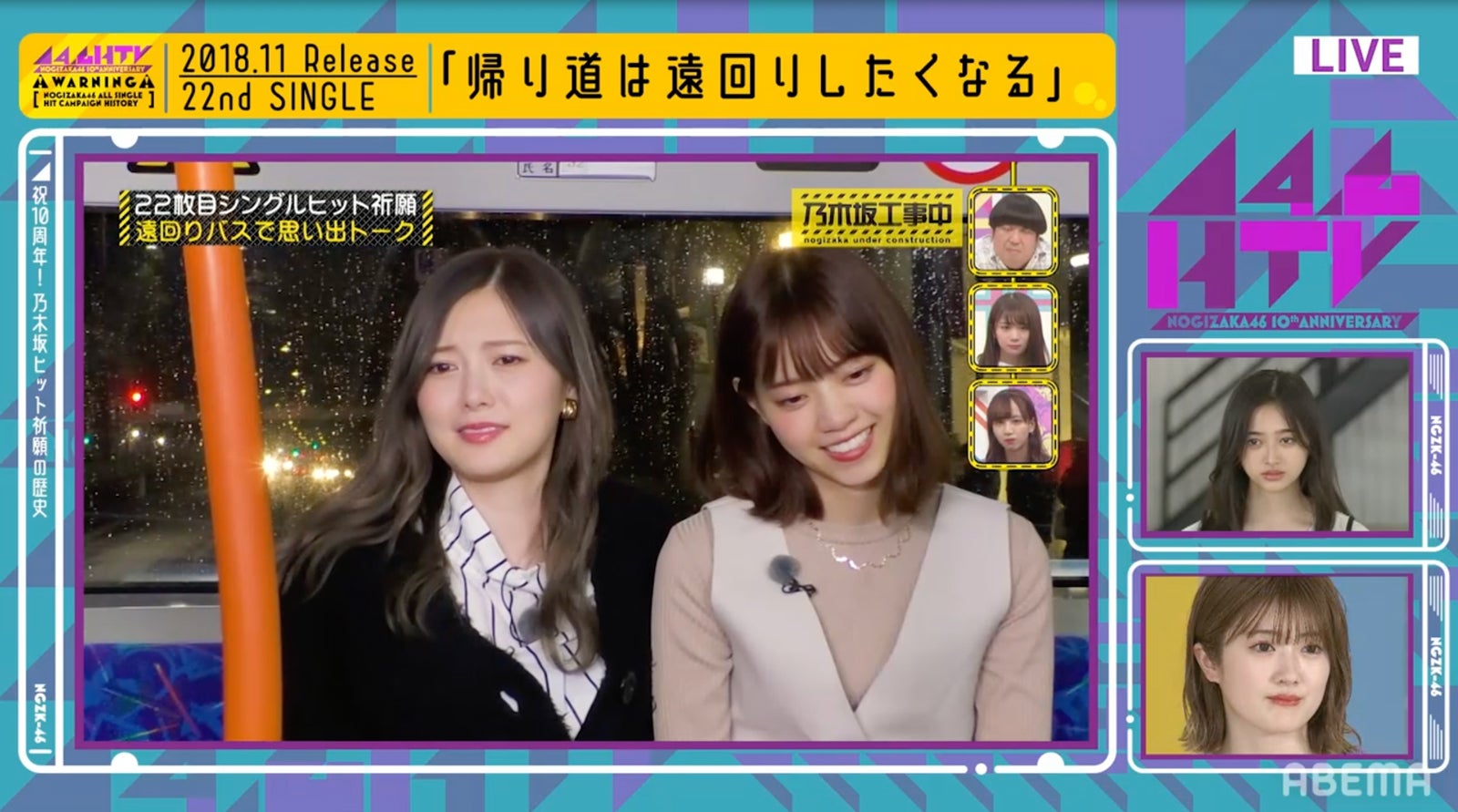 『乃木坂4.6時間TV  緊急生放送！リハスタジオから10周年バースデーライブ直前SP』より（C）乃木坂46LLC（C）AbemaTV,Inc