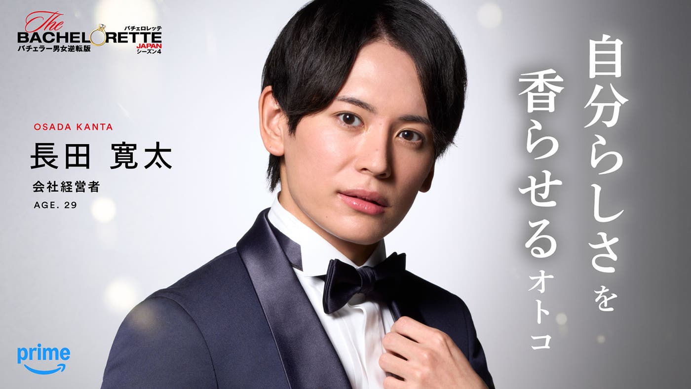 長田寛太「バチェロレッテ・ジャパン」シーズン4(C)2026 Warner Bros. International Television Production Limited. All Rights Reserved.