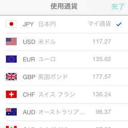 15通貨に対応していて、チェックをつけるだけでリアルタイムで為替変換してくれるので海外でも便利