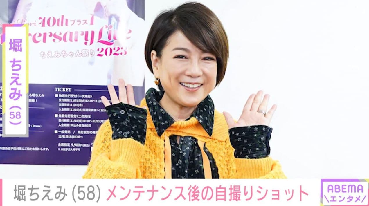 堀ちえみ（58）、メンテナンス後の自撮りショットに反響「別人だよ」「さっぱりですね」