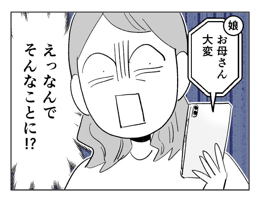 【義兄、17歳娘にオネガイ】「お母さん…」電話からのSOSにゾッ…なぜ？＜第1話＞#4コマ母道場