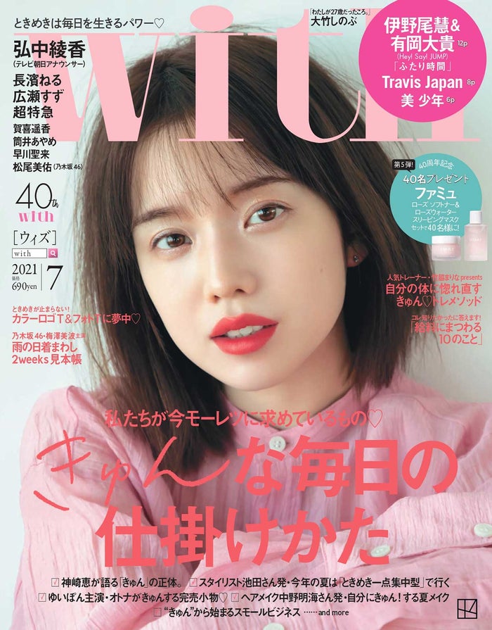 弘中綾香アナ 女性ファッション誌表紙に初登場 With 史上初 現役ol表紙 が実現 モデルプレス