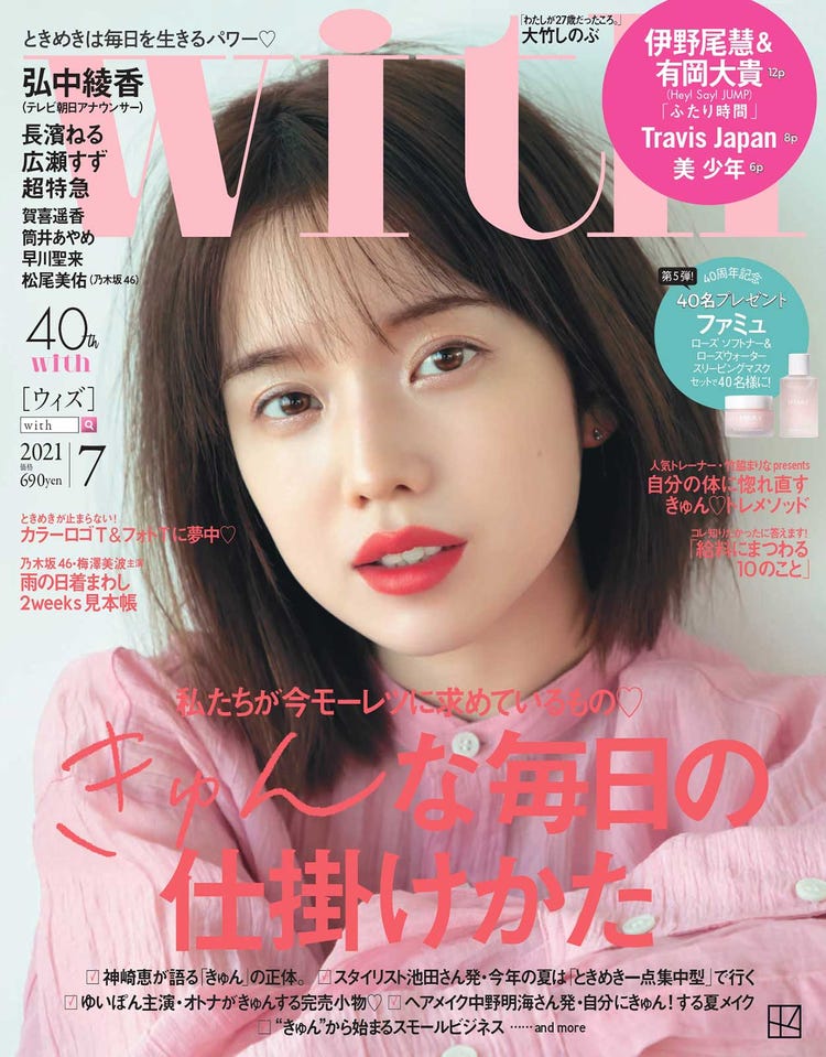 弘中綾香アナ 女性ファッション誌表紙に初登場 With 史上初 現役ol表紙 が実現 モデルプレス 弘中綾香アナ 女性ファッション誌表紙に初登場 With 史上初 現役ol表紙 が実現 モデルプレス