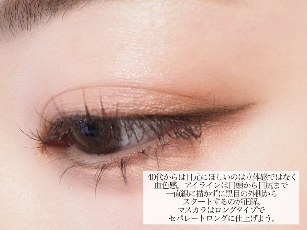 アイメイクのポイント