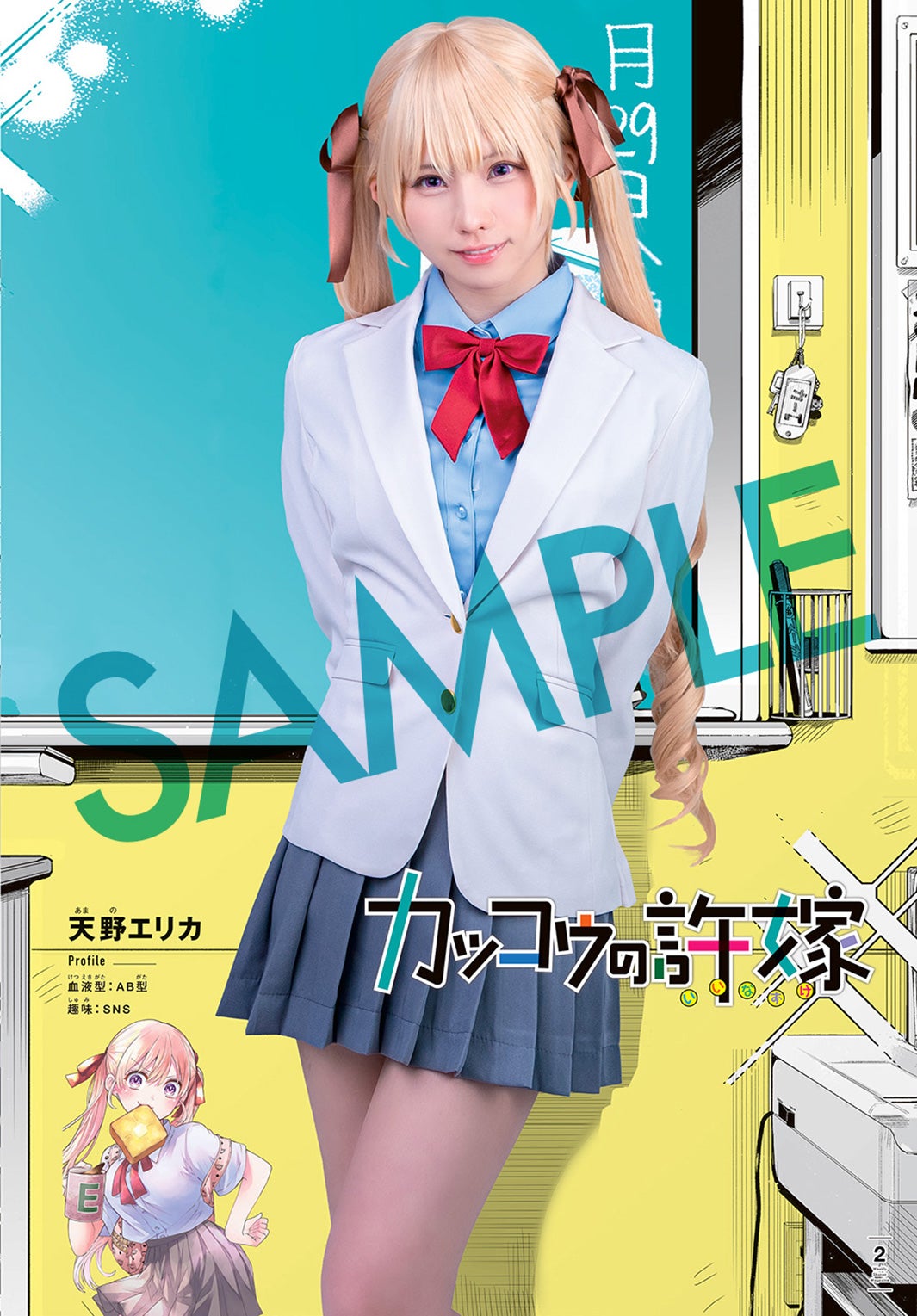 えなこ、ラブコメ作品のコスプレに反響 掲載カット追加公開