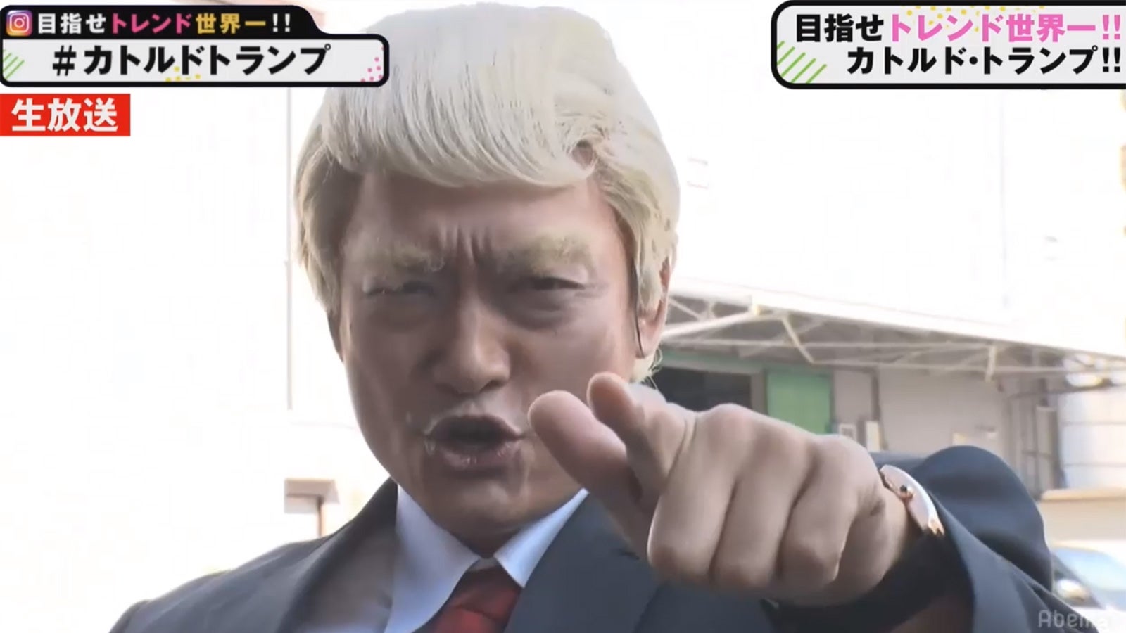 カトルド・トランプ（C）AbemaTV