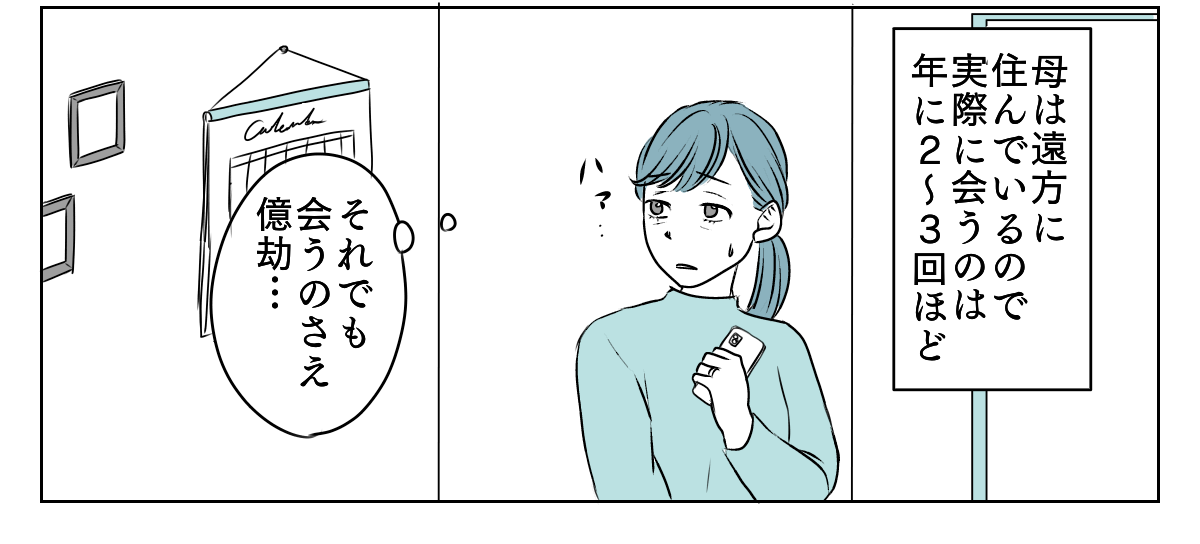 母のグチが止まらない　1_3_3