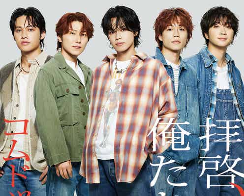 コムドット、メジャーデビュー記念イベント決定 全国5都市で開催【拝啓、俺たちへ】