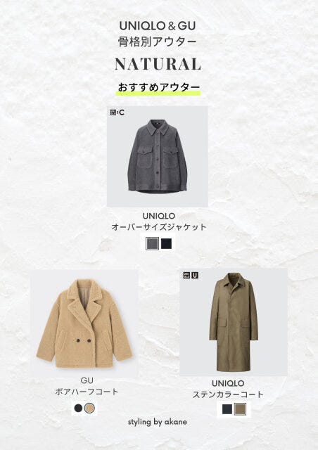 AKANE 骨格タイプ アウター 骨格タイプナチュラルにおすすめのアウター