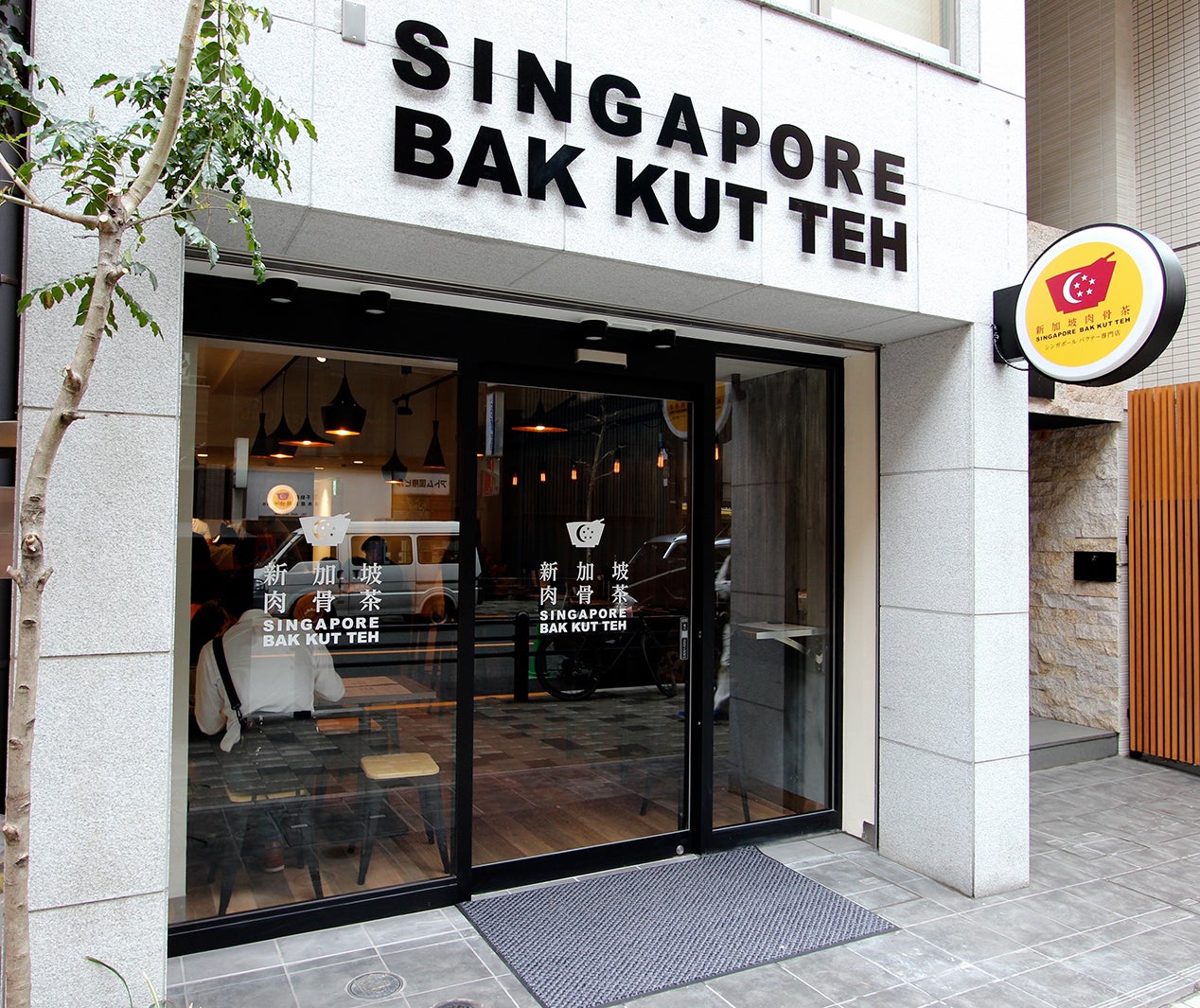 新加坡肉骨茶／画像提供：クロスロード・ファクトリー