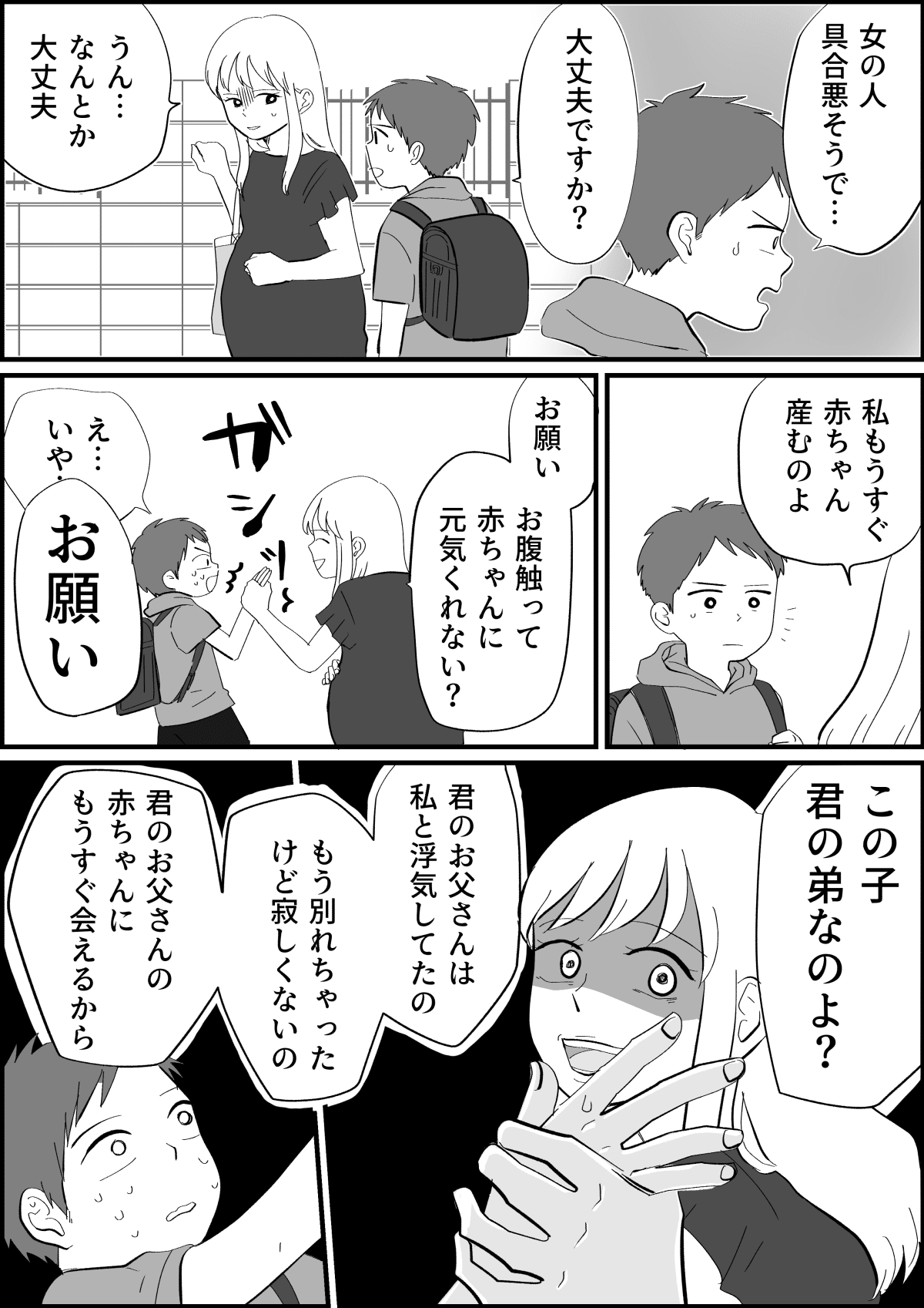 旦那が職場の後輩を妊娠させた