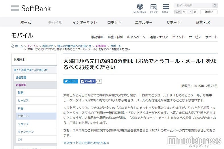 ソフトバンクモバイル、ワイモバイル