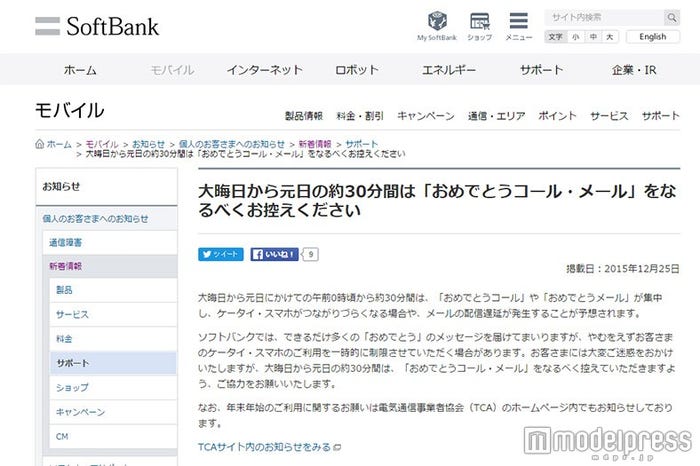 ソフトバンクモバイル、ワイモバイル