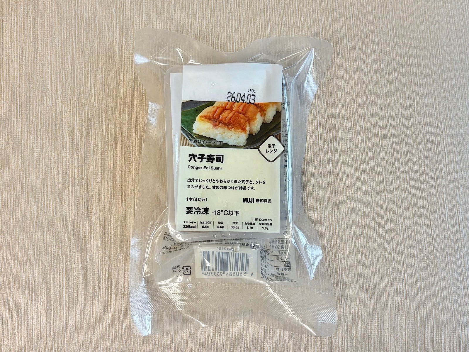 「穴子寿司」550円(税込)