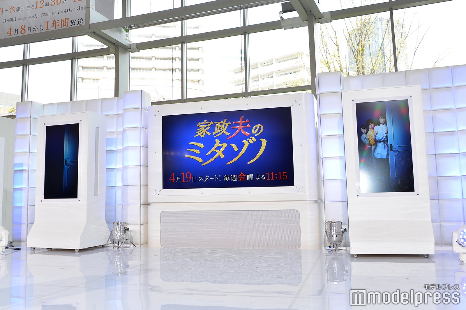 『家政夫のミタゾノ』制作発表会見の様子（C）モデルプレス