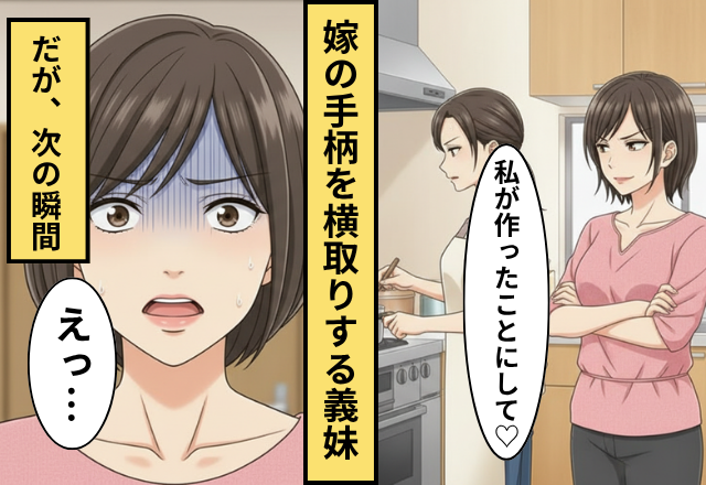 「私が作ったことにするね♡」手柄を横取りする義妹！だが「全部聞いてたぞ」背後にいた人物に…義妹「えっ…」