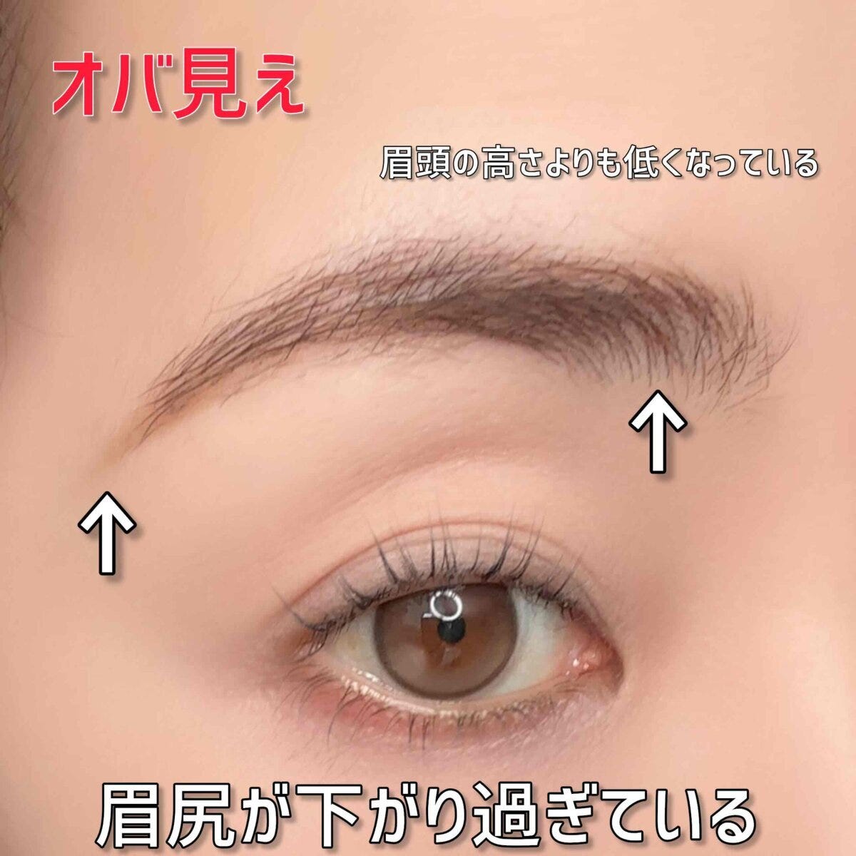 眉尻が眉頭より下がり「オバ見え」している眉のアップ