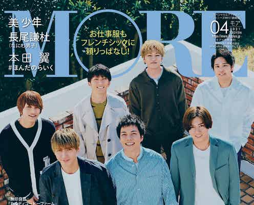 ジャニーズWEST、撮影中は“男子校の休み時間”「MORE」初表紙でスタッフときめかす